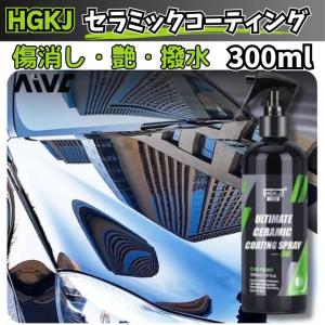 セラミックコーティング300mlお車の塗装面に強固皮膜形成HGKJガラスコーティング｜prvtp32228