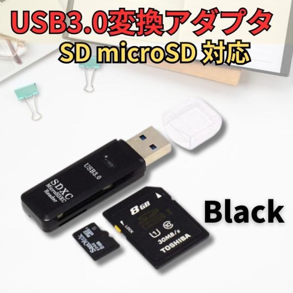 USB3.0タイプ 変換アダプター SD microSD 高速データ転送 デバイス接続のソリューショ...