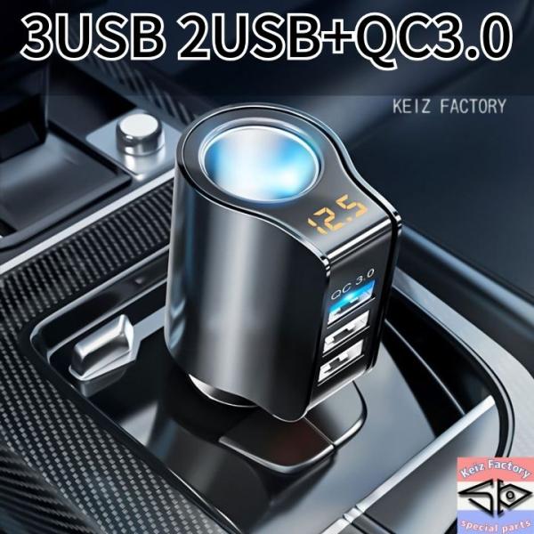 急速充電　USBシガーソケット 3ポート電圧表示 QC3.0 ブラック車用車載充電器3.1A