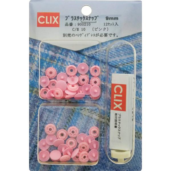 【SUN GRIP】プラスチックスナップボタン　9mm　12セット （※取付けには、別売のハンディプ...