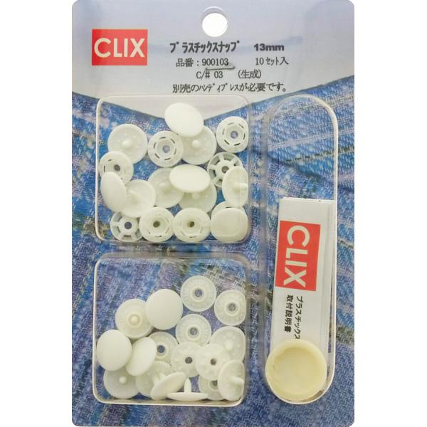 【SUN GRIP】プラスチックスナップボタン　13mm　10セット （※取付けには、別売のハンディ...