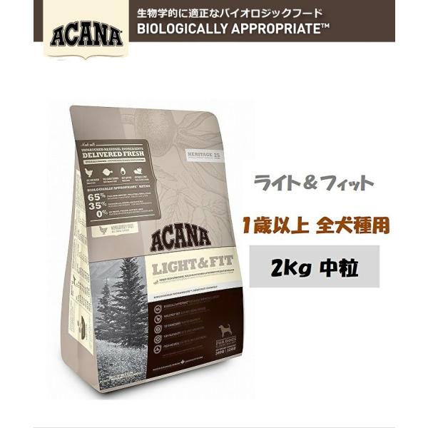 アカナ　ライト＆フィット　2ｋｇ