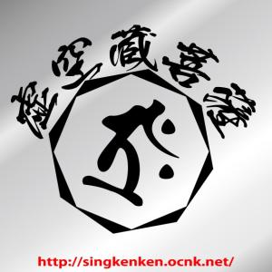 梵字 ステッカー タラーク tararku 虚空蔵菩薩 生まれ年：丑（うし）寅