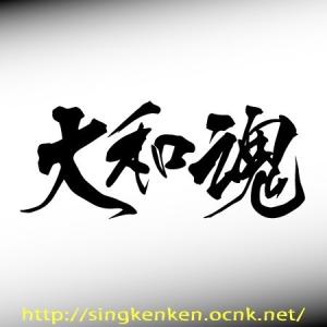 大和魂 ステッカー 横書きmサイズ Etc 12 Etc 12 M Ps Craft 通販 Yahoo ショッピング