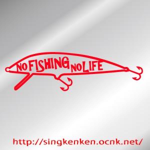 No Fishing No Life 釣り フィッシング ミノー型ルアーステッカー