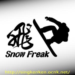 Snowシルエット 飛 ステッカー YU-25