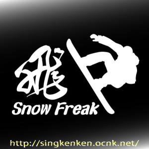 Snowシルエット 飛 ステッカー YU-25の詳細画像1