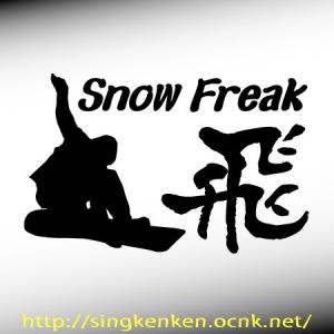 Snowシルエット 飛 ステッカー YU-31