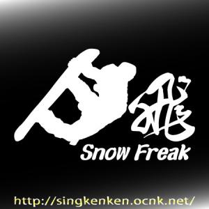 Snowシルエット 飛 ステッカー YU-33の詳細画像1
