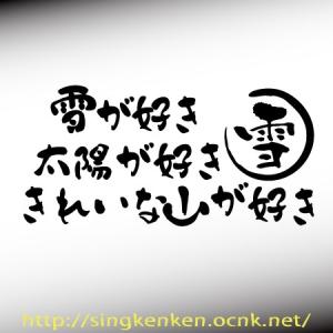 スノー ボード＆スキー　メッセージ カッティングステッカー 横書き