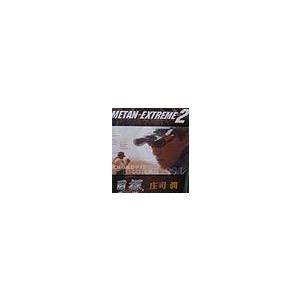 DVD METAN - EXTREME 2 庄司潤