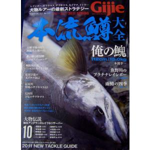 Gijie [ギジー春号] 2011 SPRING 本流鱒大全 釣り 本｜ps-marin