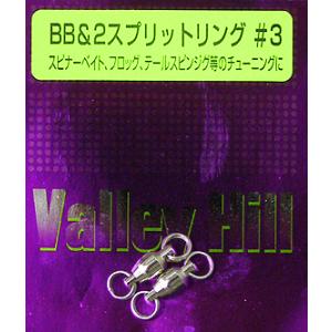 Valley Hill バレーヒル BB&2 スプリットリング (#3)ボールベアリング スイベル 2個入り｜ps-marin