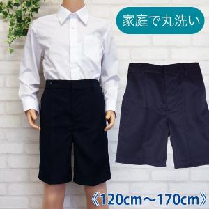 スクールパンツ 学生服ズボン ハーフパンツ メール便選択送料無料 紺 無地  スクールシャツ 合わせて キッズ  男の子 120cm 130cm 140cm 150cm 160cm 170cm　