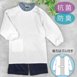 給食エプロン 給食 白衣 かっぽう着 長袖 かぶりタイプ メール便送料無料 抗菌防臭加工 小学生 学校 女の子 男の子 男女共用