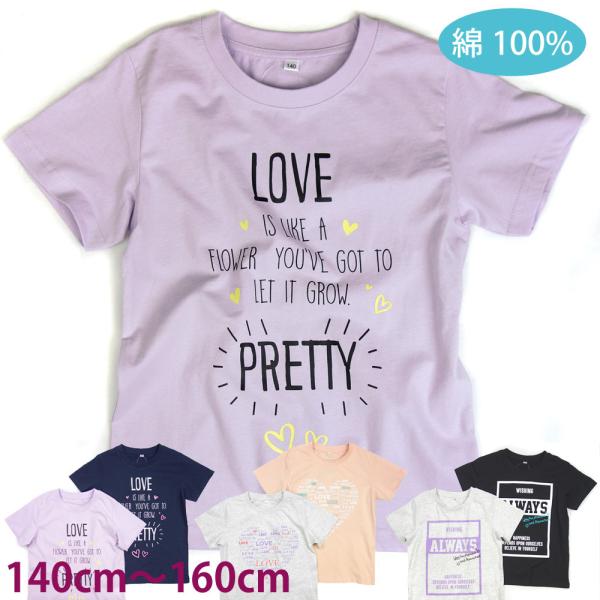 Tシャツ 半袖 シンプル プリント Tシャツ 綿100%  メール便送料無料 女の子 キッズ ジュニ...