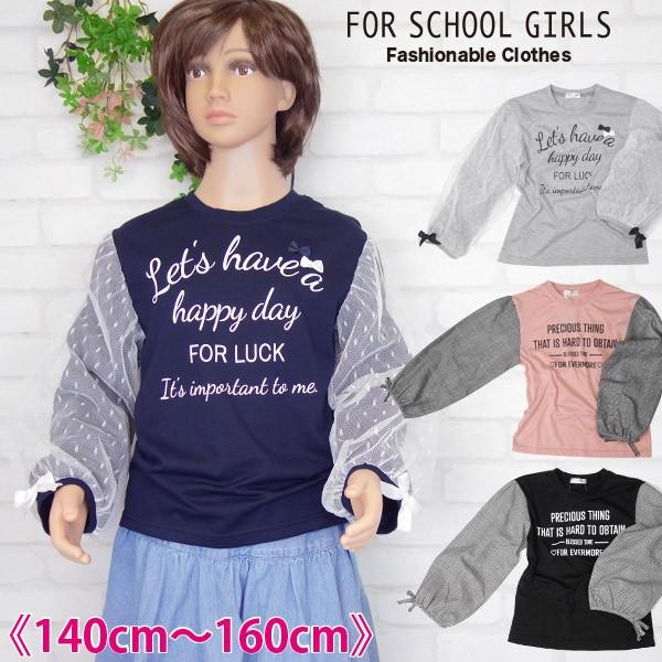 セール Tシャツ 長袖 チェックとレース重ね ボリューム袖 メール便送料無料 キッズ ジュニア 14...