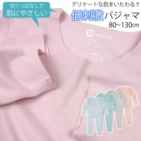 パジャマ 長袖 無地 切りっぱなし 低刺激  着心地抜群 部屋着上下セット 80cm 90cm 10...