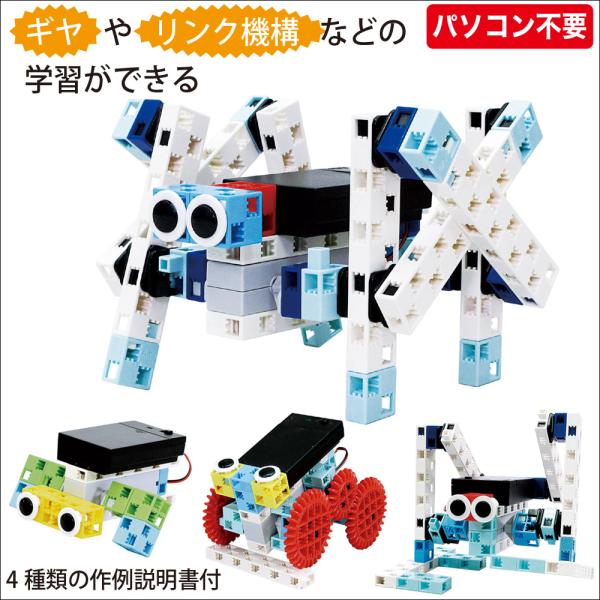 アーテック ブロックロボリンク 4種類 ロボット が作れる 組み立てキット おもちゃ クリスマス プ...