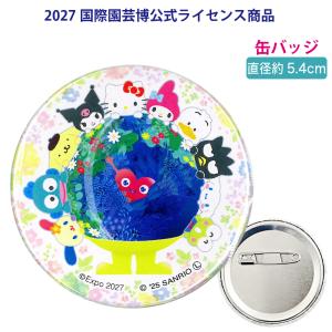 横浜 園芸博 GREEN×EXPO2027 サンリオ キャラクター コラボ 缶バッジ トゥンクトゥンク キティ メロディ クロミ ポムポムプリン ハンギョドン シナモン
