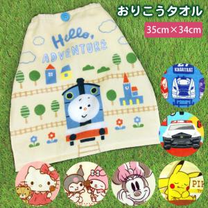 タオルエプロン おりこうエプロン おりこうタオル メール便送料180円(3枚まで)  ハンドタオル ボタン付き お手ふきタオル キャラクター '26新柄 男の子 女の子