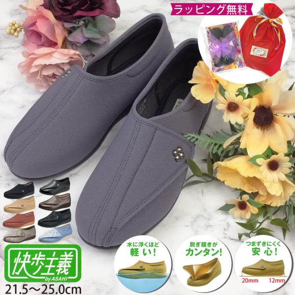 快歩主義 介護 シューズ 日本製 ラッピング 無料 幅広 3E 軽量 履きやすい 歩きやすい 母の日...