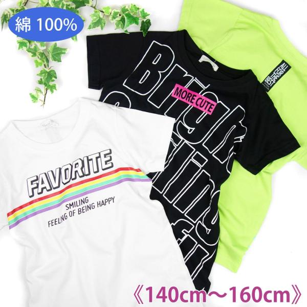 Tシャツ 半袖 前後プリント 綿100%  メール便送料無料 女の子 キッズ ジュニア 140cm ...