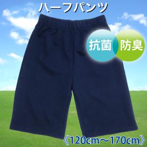 体操着 体操服 ハーフパンツ 抗菌 防臭 ゆうパケット便送料200円(2枚まで)  キッズ ジュニア 120cm 130cm 140cm 150cm 160cm 170cm