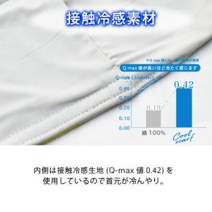 クール タオル スカーフ ひんやり 接触冷感素...の詳細画像5