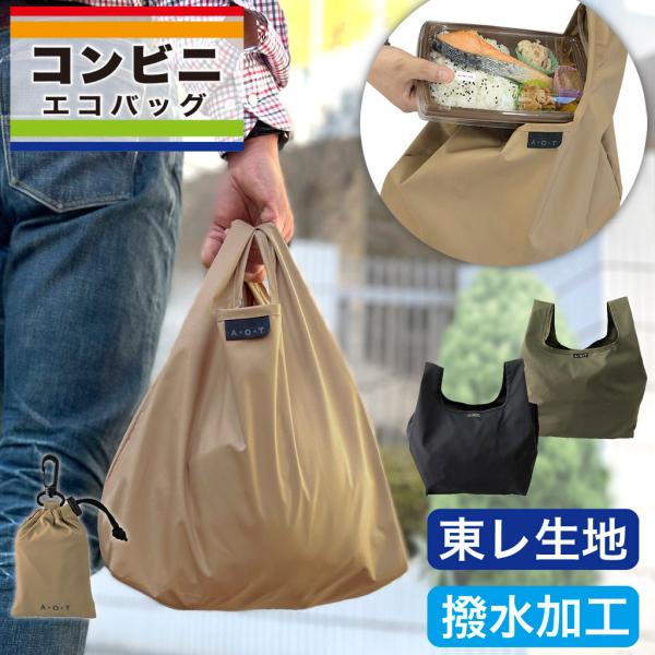 コンビニ エコバッグ 折りたたみ ギフト ラッピング無料  送料200円(2個までOK) 花粉対策素...