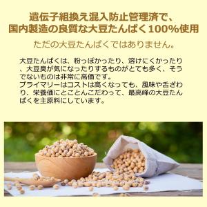 リニューアル ソイプロテイン 無添加 人工甘味...の詳細画像3