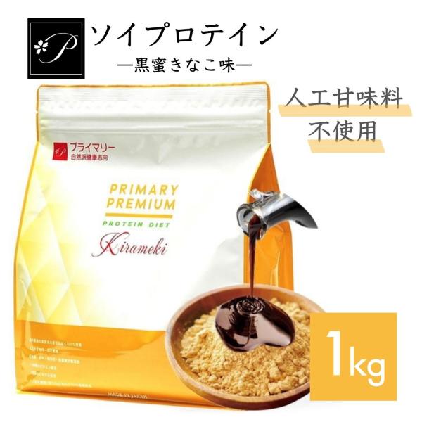 ソイプロテイン 無添加 人工甘味料不使用 黒蜜 きなこ味 1kg プロテイン 置き換え ダイエット ...