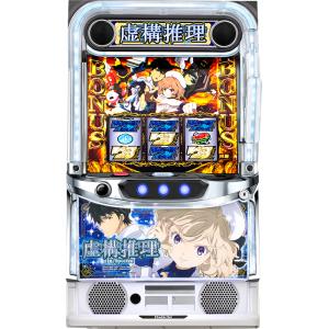 【スマスロ】 ※選べる！ユニット！ L虚構推理 【接続ユニット取り付け済み】【実機】【中古パチスロ】【中古スロット】
