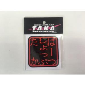 角印ステッカー　黒/赤｜ps-taka