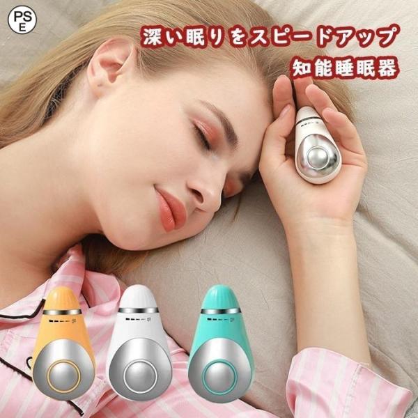 睡眠補助器 睡眠グッズ 睡眠導入 知能睡眠器 安眠 電波療法 微小電流 不安抑 USB充電式 マッサ...