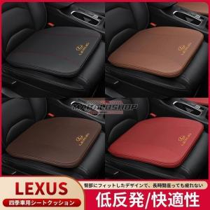 レクサス 座布団 LEXUS IS LS RX NX CT LC RC GS LX UX ES HS シート