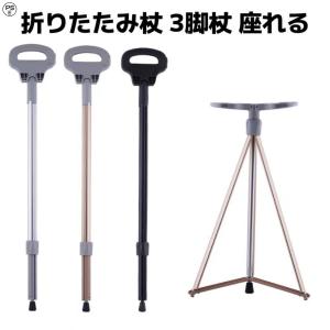 ステッキチェア 折りたたみ杖 超軽量 登山杖 アルミ製 脚杖椅子 アウトドア ストック 座れる つえ 高齢者 滑り止め スティック 持ち運び介護 福祉用具 敬老の日｜psg30store