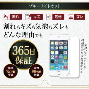 ガラスフィルム iPhone8 ブルーライトカット 強化ガラス スマホ液晶保護フィルム 日本製 iPhone8plus iPhone 7 6 6s XR SE 5 5s 5c アイフォン