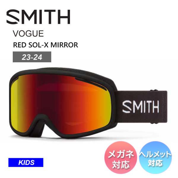 SMITH スミス VOGUE 【BLACK】 RED SOL-X MIRROR キッズ ゴーグル ...
