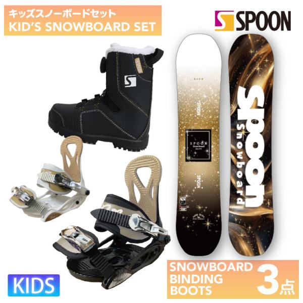 【キッズ スノーボード3点セット】SPOON GLOW スノーボード ＆ SPOON PH-05 ビ...