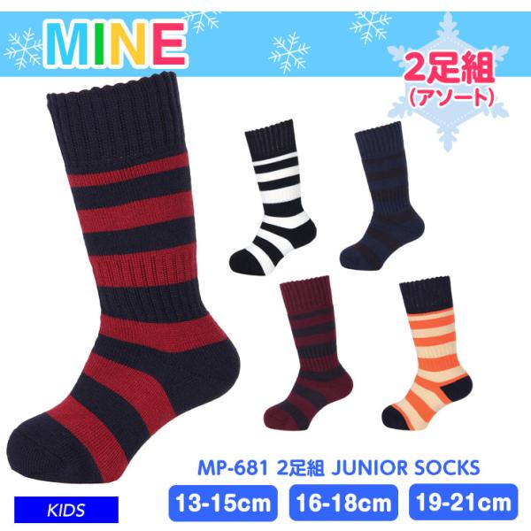 mine マイン MP-681 2足組 JUNIOR SOCKS ソックス ミドルタイプ スキー 雪...