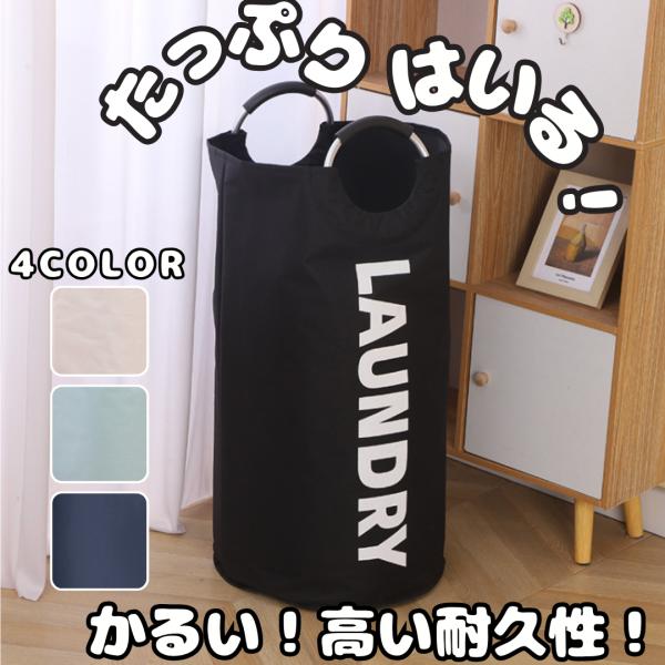 ランドリーバスケット 洗濯かご 折りたたみ おしゃれ スリム 大容量 90Ｌ 特大 洗濯 脱衣 おも...