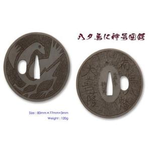 匠工房 品質検査済 国産高級手作り刀鍔 Tas Tb005 八タ鳥に神号図鍔