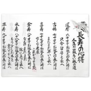10枚セット】日本製 健康の心得/ぼけたらあかん/タオル サイズ：33×88