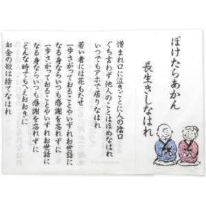 日本製 健康の心得/ぼけたらあかん/タオル サ...の詳細画像1
