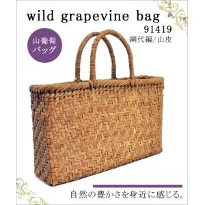 バッグ かごバック 浴衣 山葡萄かごバッグ 手...の詳細画像1
