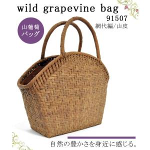 wild grapevine bag 9150...の詳細画像1