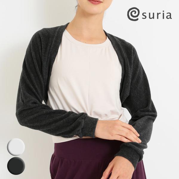 SURIA スリア ヨガウェア トップス レディース ボレロ アウター 羽織 ステラボレロ su-t...