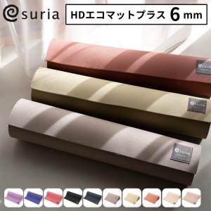 スリア suria ヨガマット 6mm HDエコマット Amazon | suria ヨガマット [ HD エコマットプラス 6mm ] AKANE