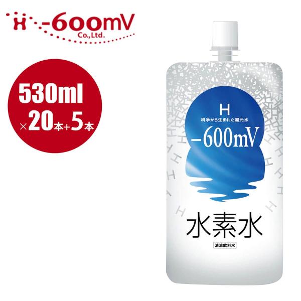 【今なら５本プレゼント】 水素水 -600mV 【530ml×20本SET+5本】高濃度水素水 【高...